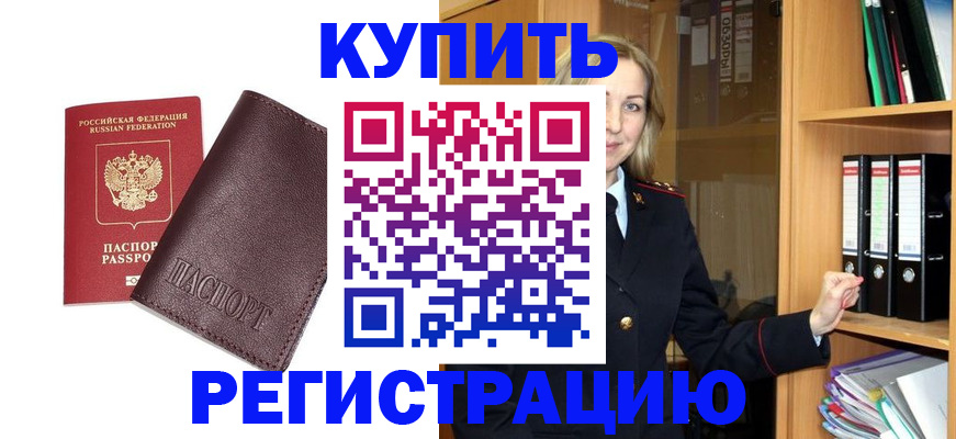 временная регистрация собственник в Льгове